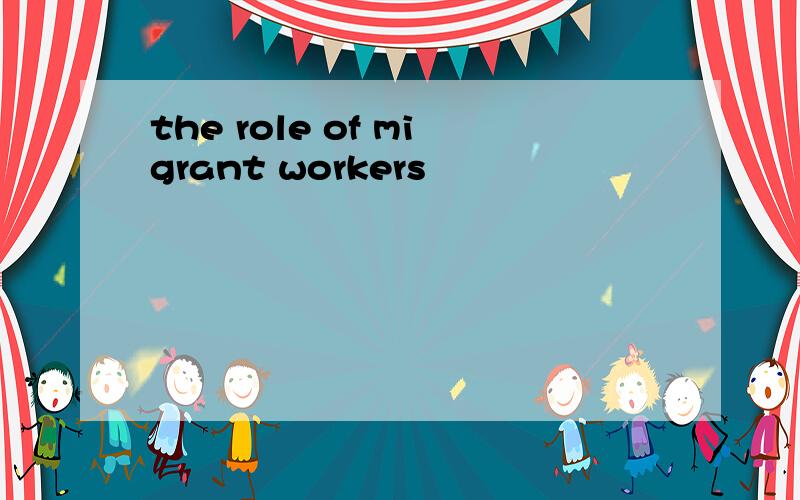 the role of migrant workers