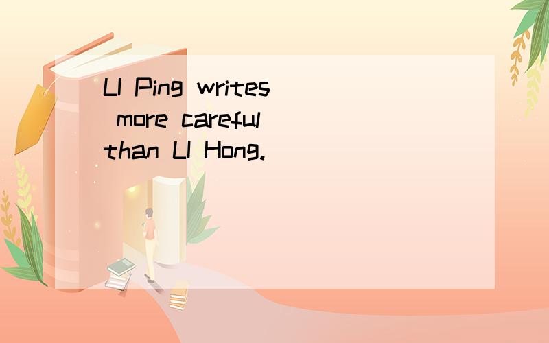 LI Ping writes more careful than LI Hong.