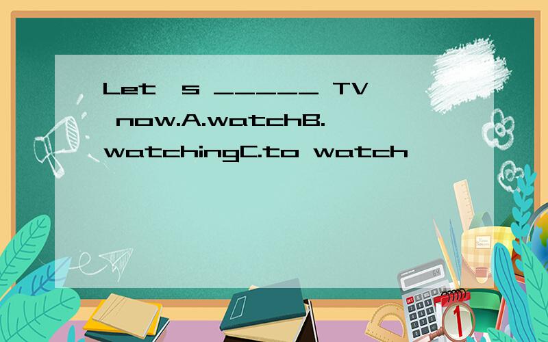 Let's _____ TV now.A.watchB.watchingC.to watch