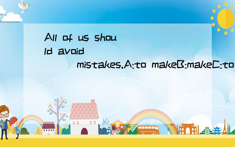 All of us should avoid_________mistakes.A:to makeB:makeC:to be madeD:making