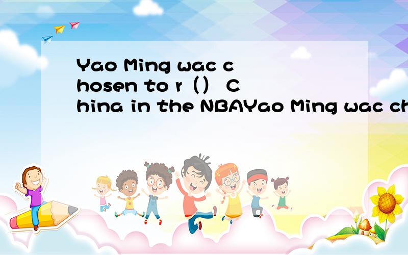 Yao Ming wac chosen to r（） China in the NBAYao Ming wac chosen to r—— China in the NBA