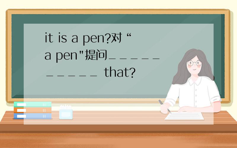 it is a pen?对“a pen