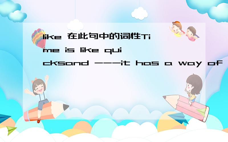like 在此句中的词性Time is like quicksand ---it has a way of slipping through your fingers.