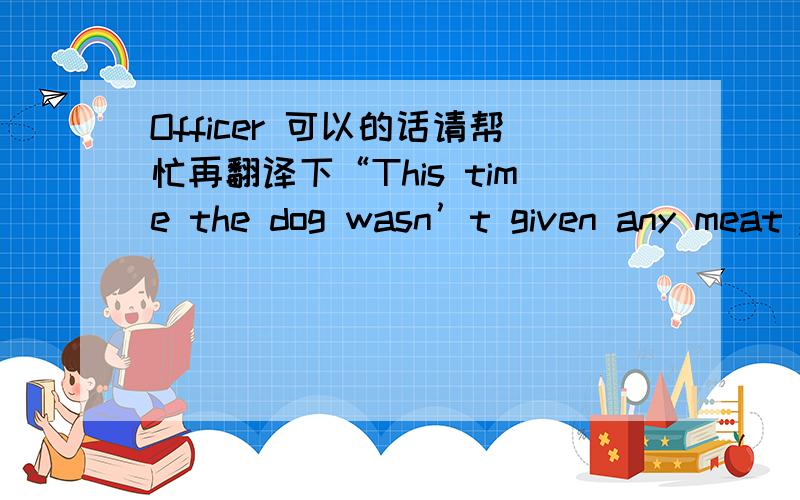 Officer 可以的话请帮忙再翻译下“This time the dog wasn’t given any meat，instead Mr.Jeffson bore the blame of his dog.”尤其是后半句不太理解，网上也没查到.