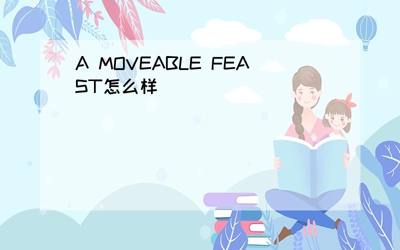 A MOVEABLE FEAST怎么样