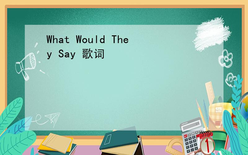 What Would They Say 歌词