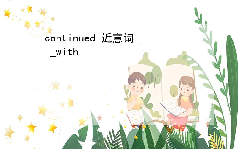 continued 近意词_ _with