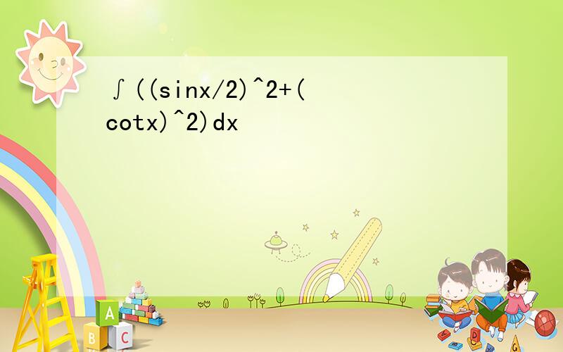 ∫((sinx/2)^2+(cotx)^2)dx
