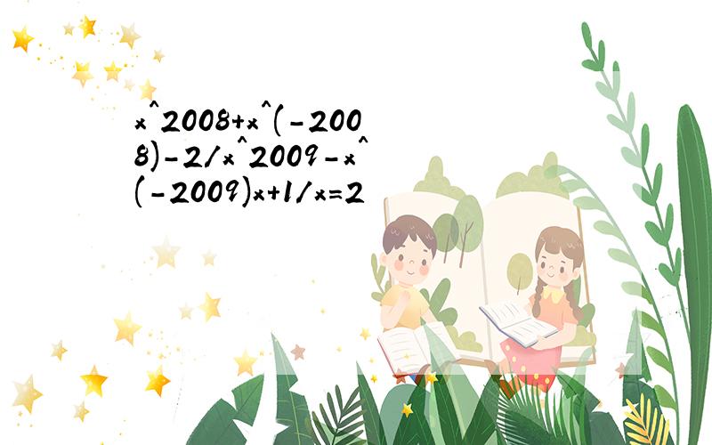 x^2008+x^(-2008)-2/x^2009-x^(-2009)x+1/x=2