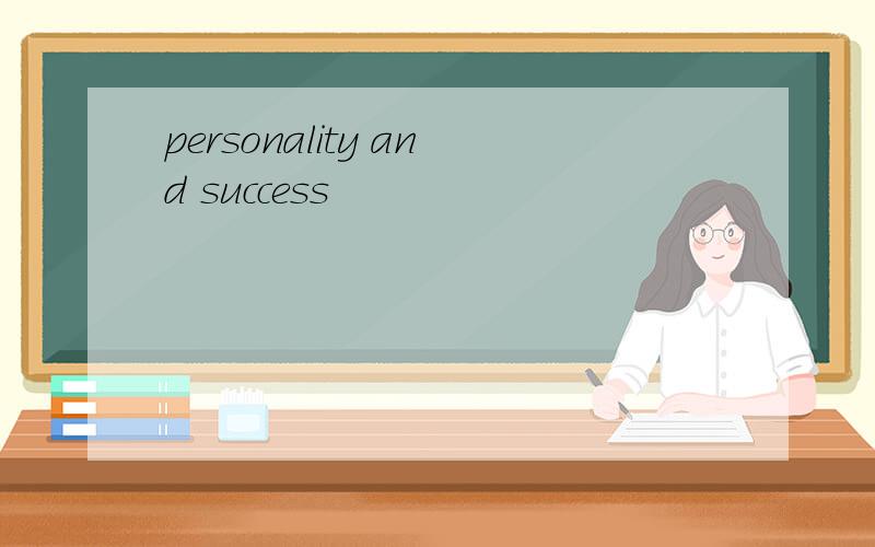personality and success