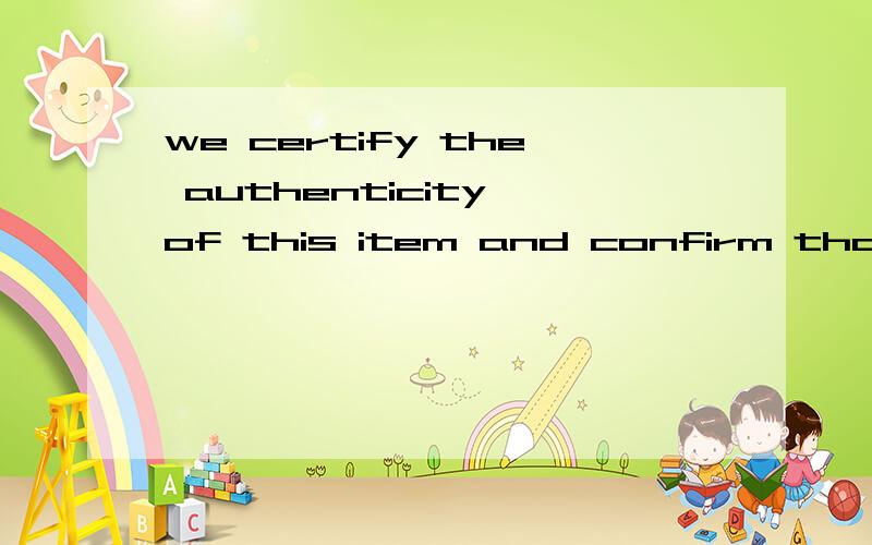 we certify the authenticity of this item and confirm that it has been subjectedto the most exacting quality control its high quality is a symbol of the fine reputation of the trademark 的中文意思.