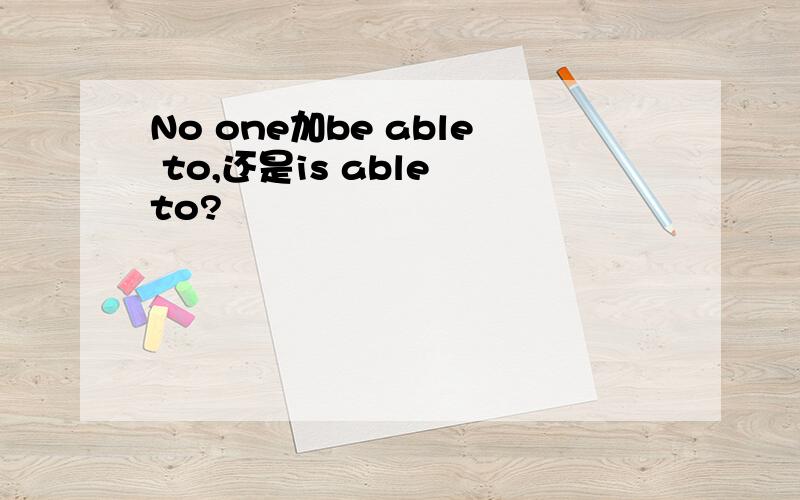 No one加be able to,还是is able to?