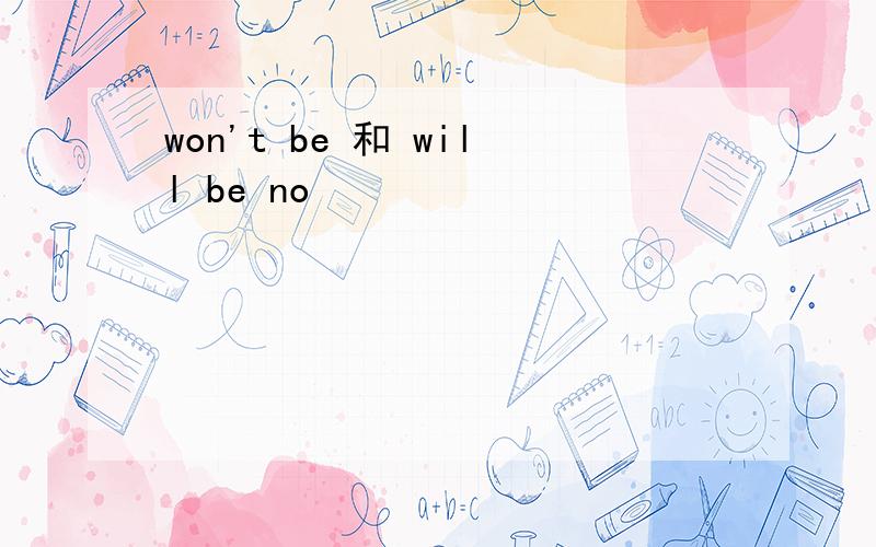 won't be 和 will be no