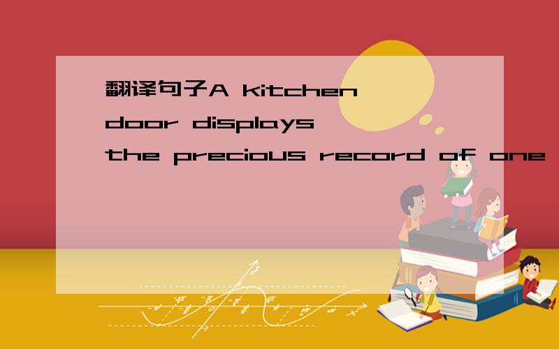 翻译句子A kitchen door displays the precious record of one family’s history