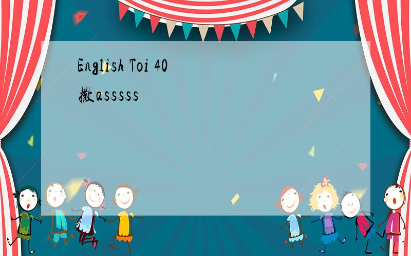 English Toi 40撒asssss