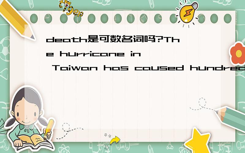 death是可数名词吗?The hurricane in Taiwan has caused hundreds of ( )(death)怎么填?为什么?
