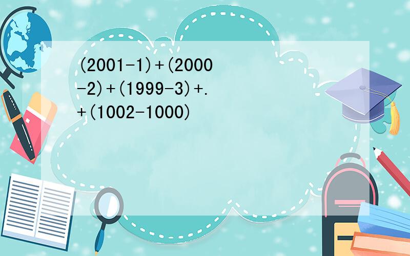 (2001-1)+(2000-2)+(1999-3)+.+(1002-1000)