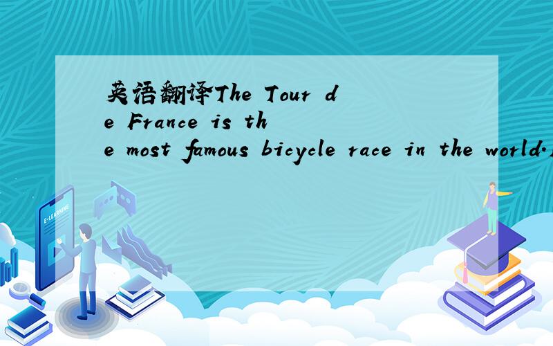 英语翻译The Tour de France is the most famous bicycle race in the world.It began in Paris,France,in 1903 and was 1500 miles long.Today the race covers around 2000 miles,and there are 21 timed stages over three weeks.The athletes have one or two d