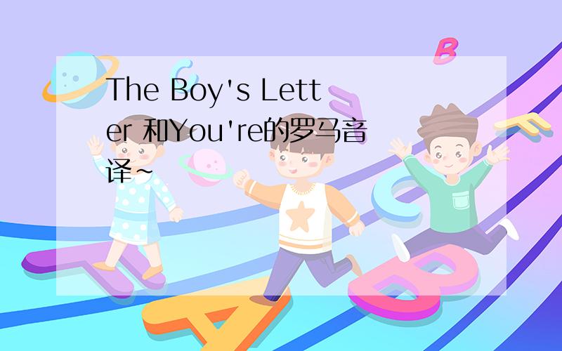 The Boy's Letter 和You're的罗马音译~