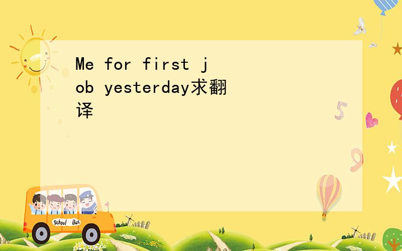 Me for first job yesterday求翻译