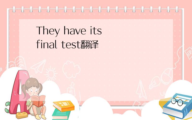 They have its final test翻译