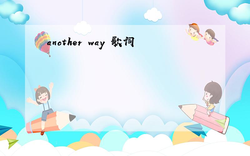 another way 歌词