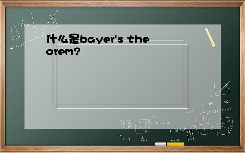 什么是bayer's theorem?