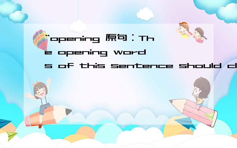 “opening 原句：The opening words of this sentence should clearly identify who “vowed to use legal means.”是关键词的意思么?