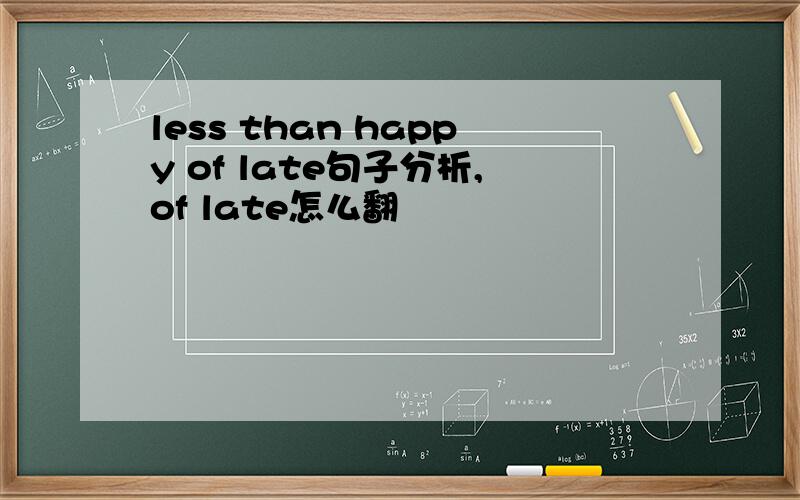 less than happy of late句子分析,of late怎么翻