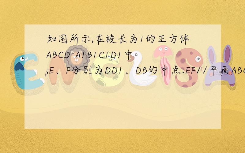 如图所示,在棱长为1的正方体ABCD-A1B1C1D1中,E、F分别为DD1、DB的中点.EF//平面ABC1D1,B1C⊥平面ABC1D1.问：设四棱锥B1-ABC1D1的体积为V1,正方体ABCD-A1B1C1D1的体积为V2.求V1/V2.