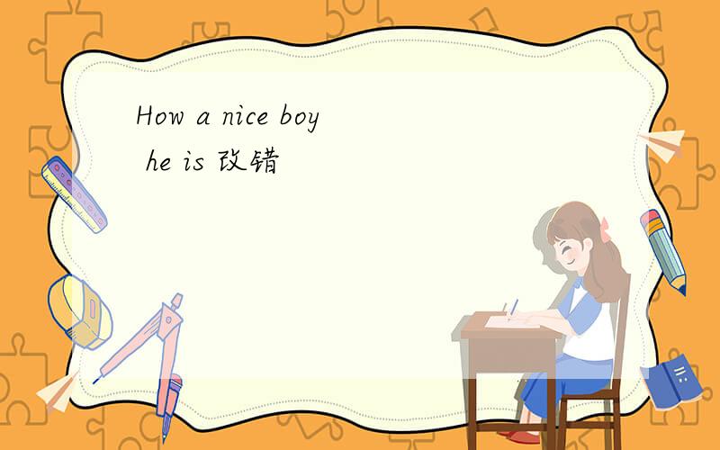 How a nice boy he is 改错