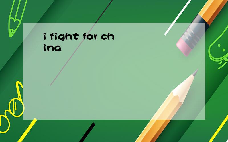 i fight for china