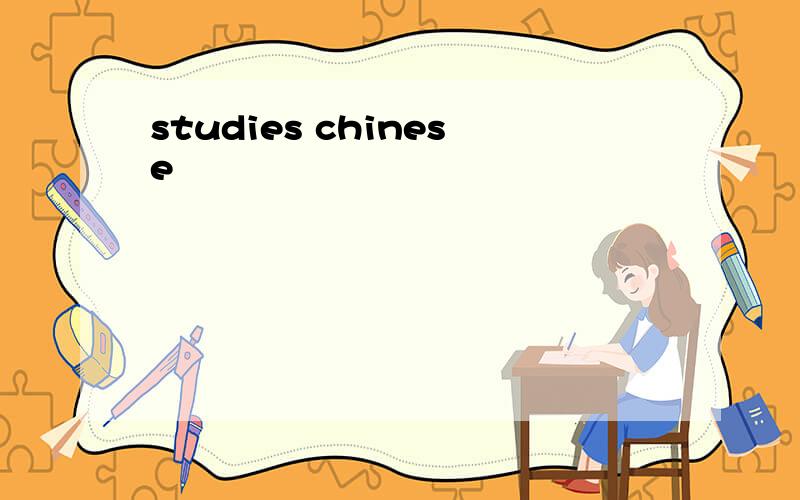 studies chinese