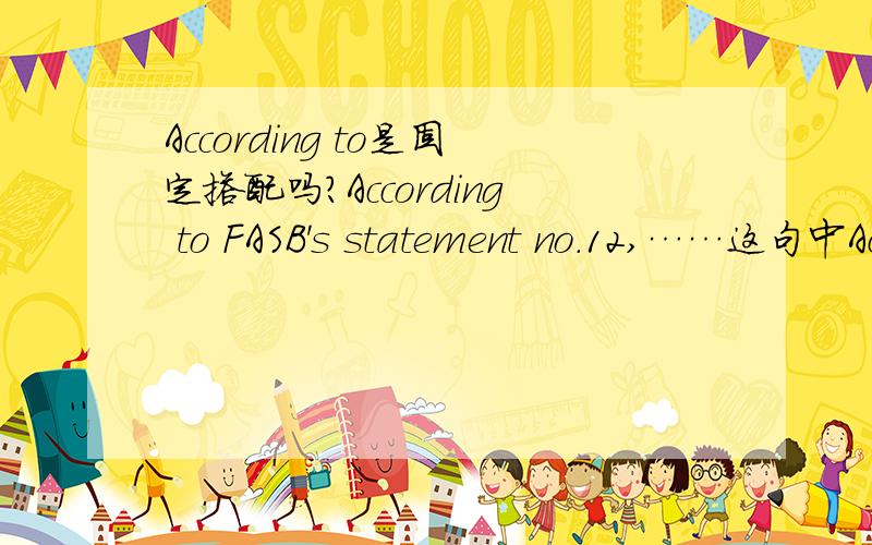 According to是固定搭配吗?According to FASB's statement no.12,……这句中According to中固定搭配吗?