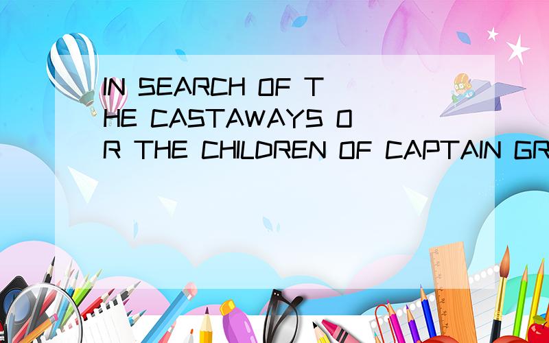 IN SEARCH OF THE CASTAWAYS OR THE CHILDREN OF CAPTAIN GRANT怎么样