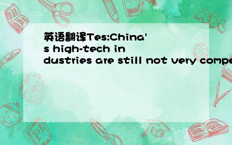 英语翻译Tes:China's high-tech industries are still not very competitive .Currently ,China's IT companies engage mainly in upstream industry and are rarely found as downstream sellers.Upstream here refers to the parts or materials ,downstream refe