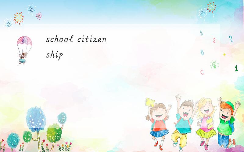 school citizenship