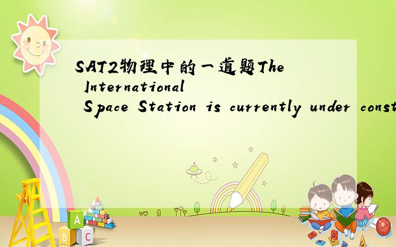SAT2物理中的一道题The International Space Station is currently under construction.Eventually,simulated earth gravity may become a reality on the space station.What would the gravitational field through the central axis be like under these cond