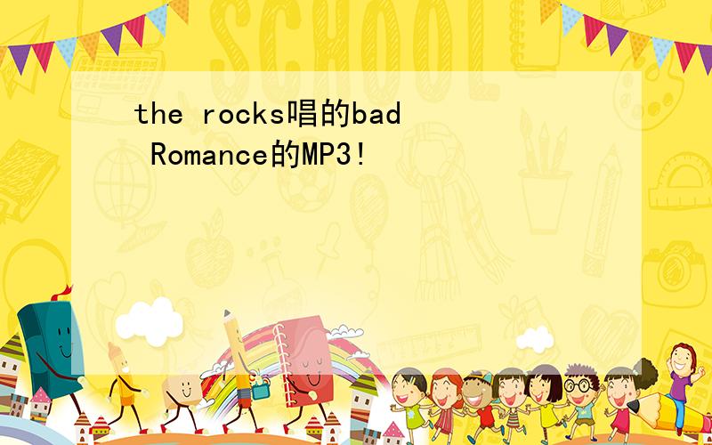the rocks唱的bad Romance的MP3!