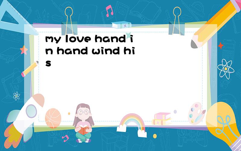 my love hand in hand wind his
