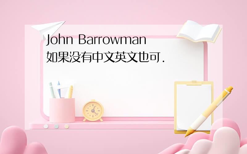 John Barrowman如果没有中文英文也可.