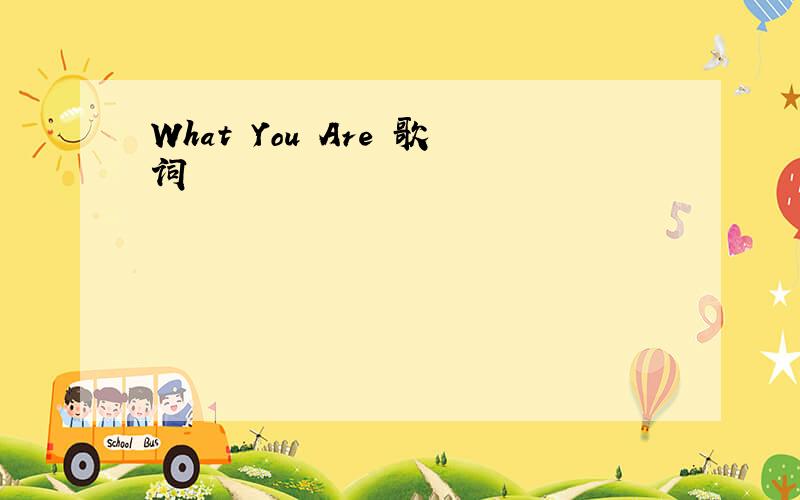 What You Are 歌词