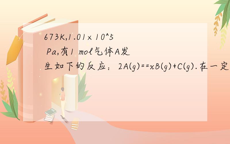 673K,1.01×10^5 Pa,有1 mol气体A发生如下的反应：2A(g)==xB(g)+C(g).在一定条件下已达到平衡.平衡气体中A的体积分数58.84%. 混合气体的总质量46g,密度0.72g/L,求（1）X（2）A的转化率