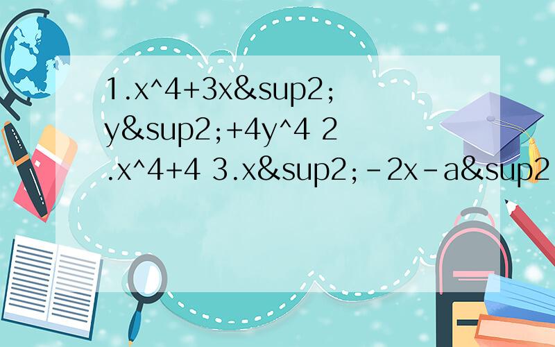 1.x^4+3x²y²+4y^4 2.x^4+4 3.x²-2x-a²+2a 4.(x+y)²-4x-4y+41.x^4+3x²y²+4y^4 2.x^4+4 3.x²-2x-a²+2a 4.(x+y)²-4x-4y+4 5.x(x-2)-a(a-2) 6.(x+y)²-4(x+y-1)
