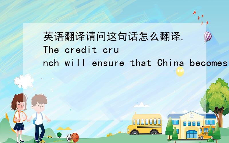 英语翻译请问这句话怎么翻译.The credit crunch will ensure that China becomes the world’s largest economy within a decade,up to 11 years earlier than previously expected,it is forecast today.特别是than previously expected的部分.