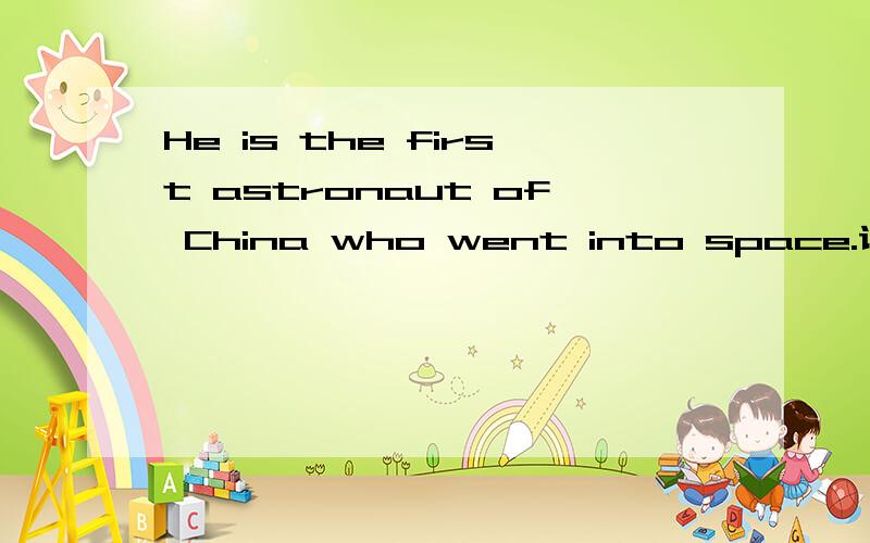 He is the first astronaut of China who went into space.请详细的分析下 句子成分.