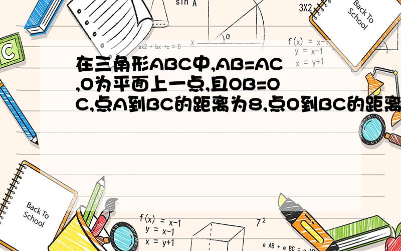 在三角形ABC中,AB=AC,O为平面上一点,且OB=OC,点A到BC的距离为8,点O到BC的距离为3,求AO的长.
