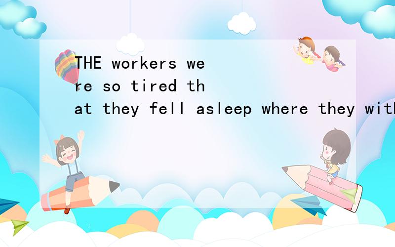 THE workers were so tired that they fell asleep where they without undressingA lying B were laying C lied D were lain正确答案是B 请分析一下原因那是B 是手滑了 = = 应该是 were lying