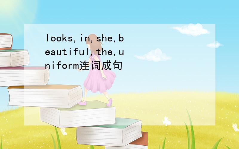 looks,in,she,beautiful,the,uniform连词成句