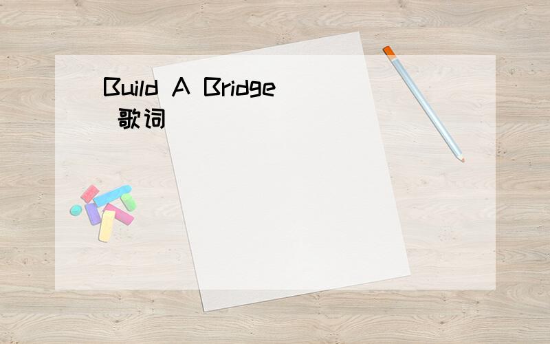 Build A Bridge 歌词